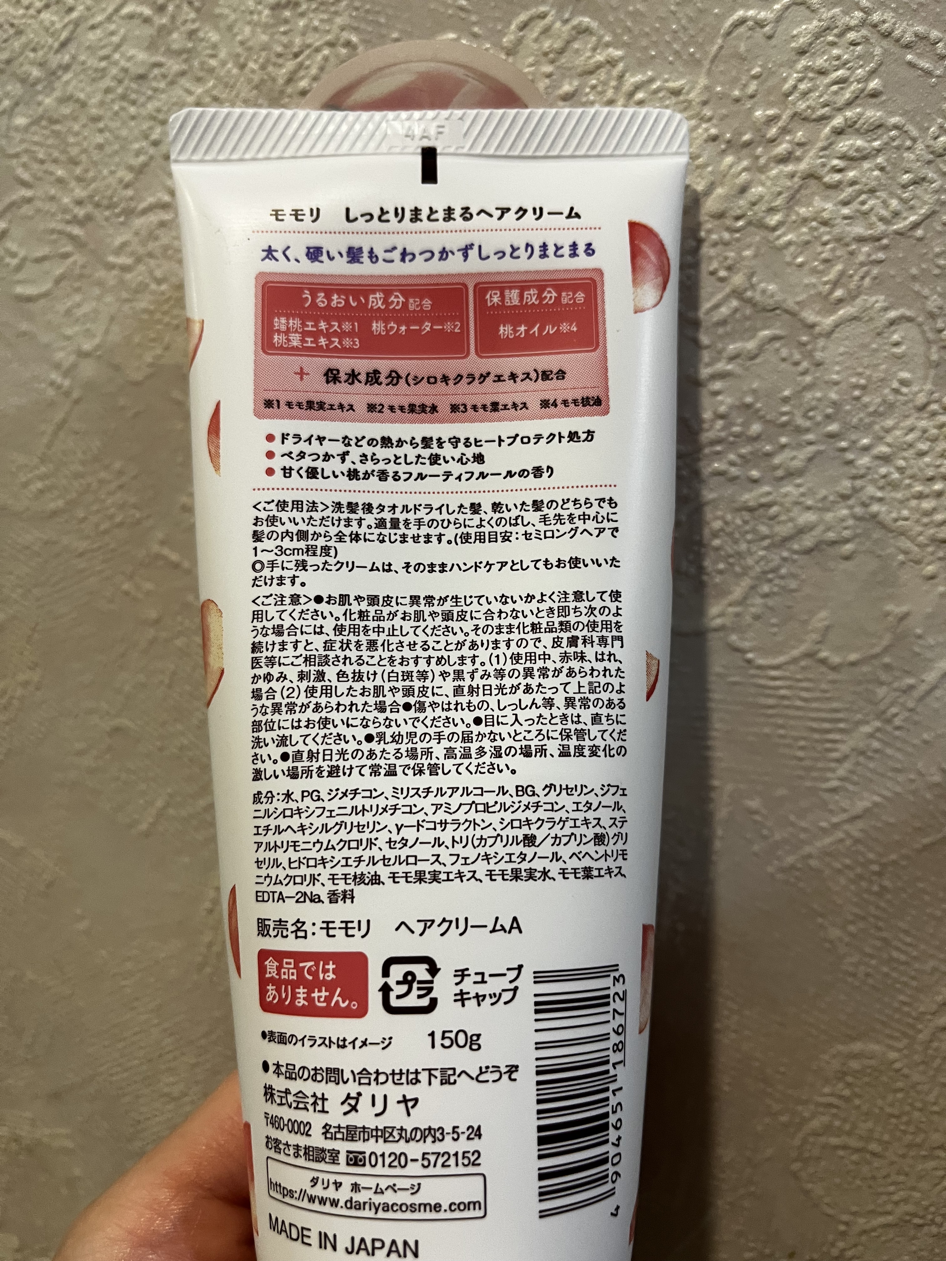 しっとりまとまるヘアクリーム /モモリ/ヘアミルクを使ったクチコミ（2枚目）