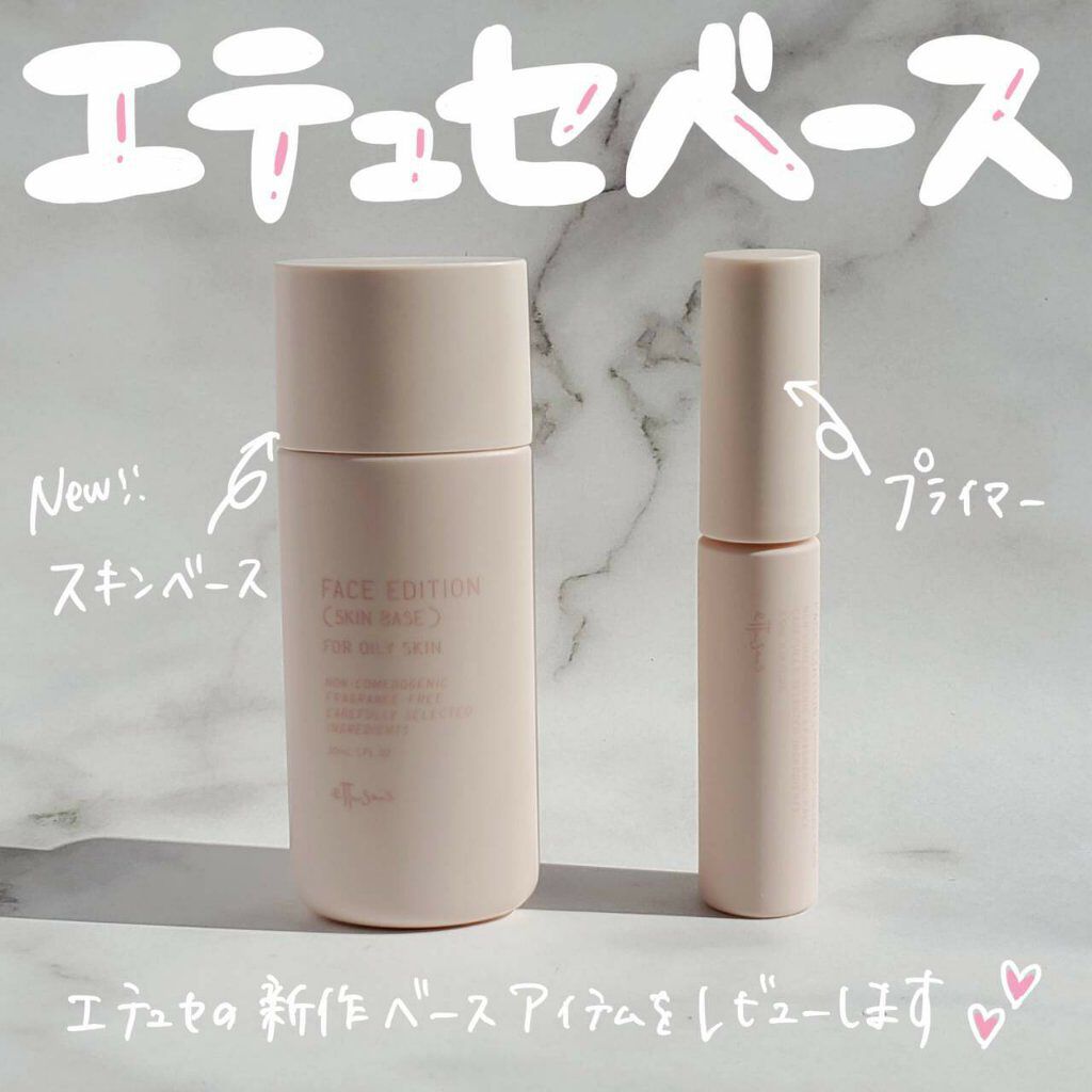 エテュセ ポアレスプライマー/ettusais/化粧下地を使ったクチコミ（1枚目）