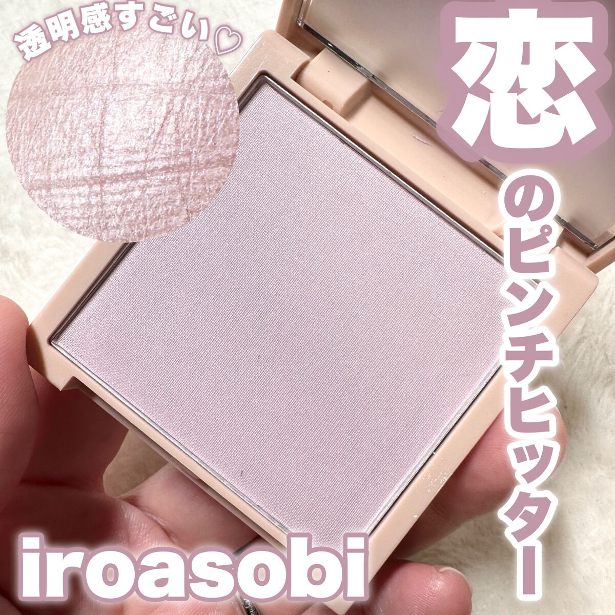 パウダーチーク/iroasobi/パウダーチークを使ったクチコミ(1枚目)