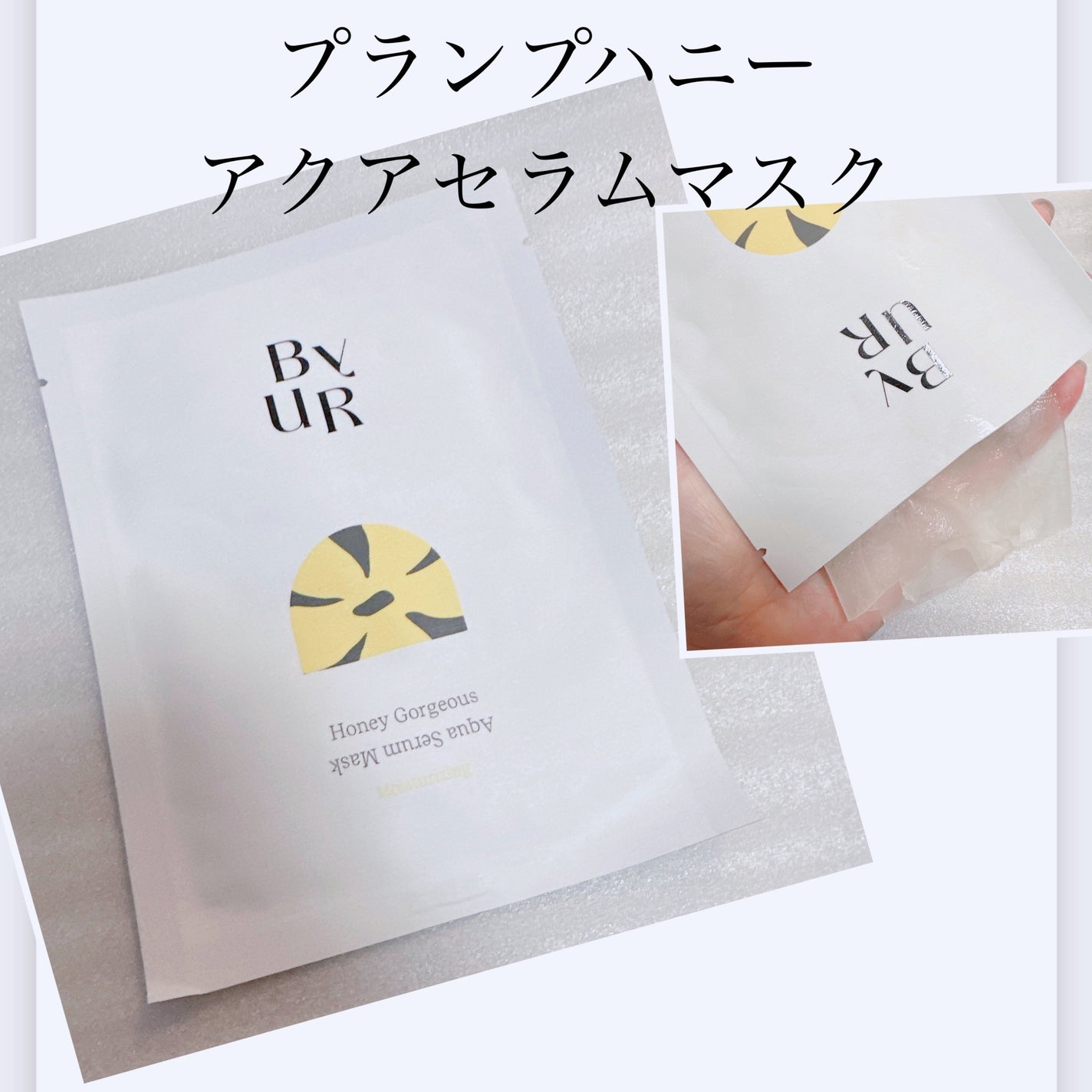 プランプハニー スキニークリームマスク/ByUR/シートマスク・パックを使ったクチコミ(2枚目)