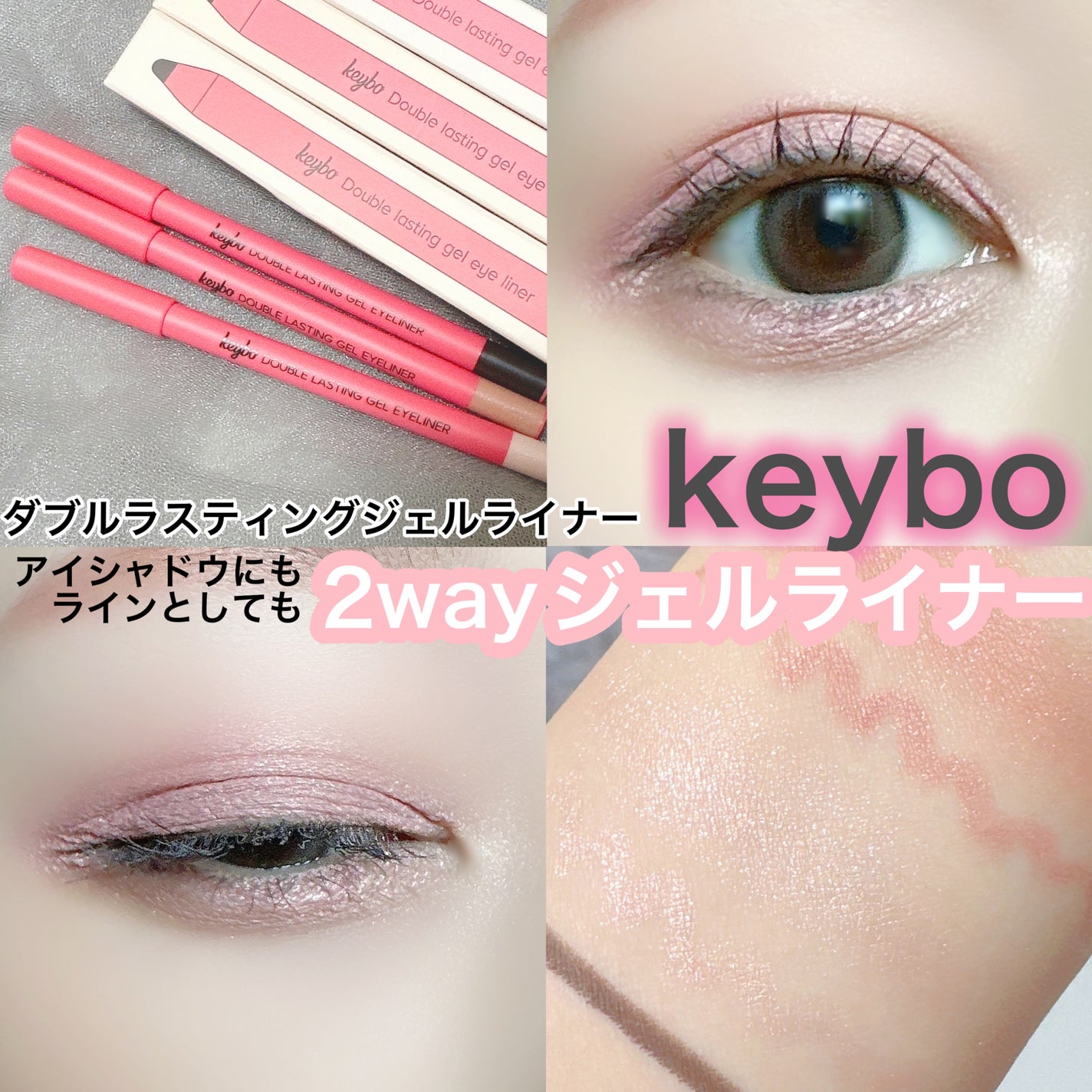 ダブルラスティングジェルライナー/keybo/ジェルアイライナーを使ったクチコミ(1枚目)