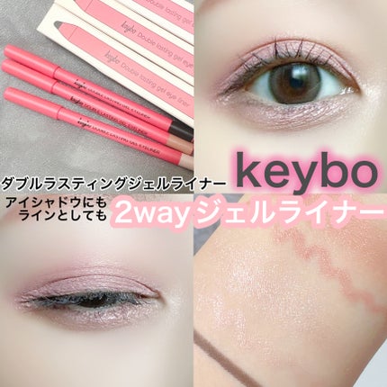 ダブルラスティングジェルライナー/keybo/ジェルアイライナーを使ったクチコミ(1枚目)