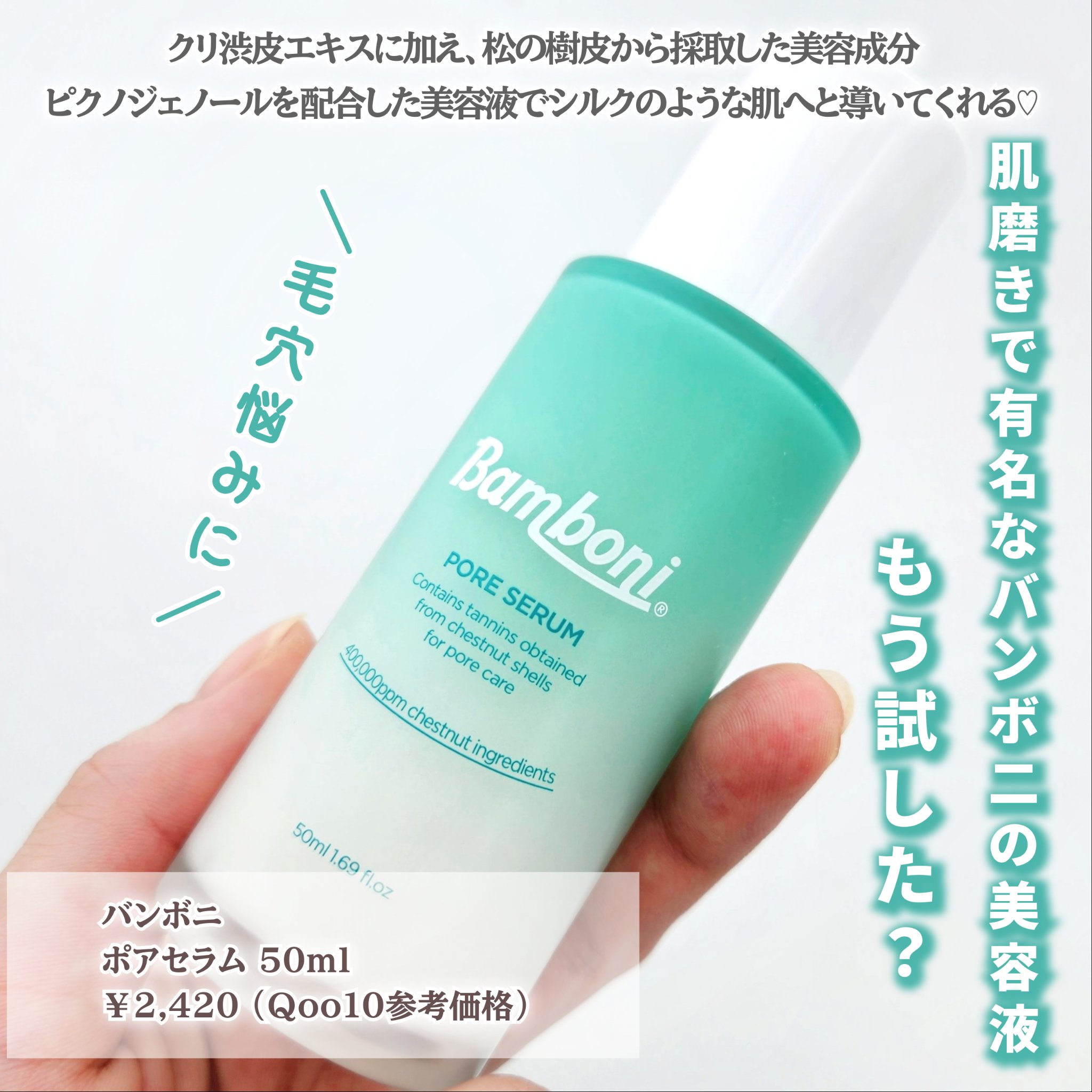 ポア セラム/Bamboni/美容液を使ったクチコミ（2枚目）