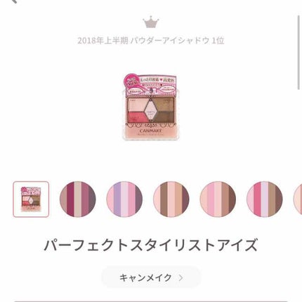 【旧品】パーフェクトスタイリストアイズ/キャンメイク/アイシャドウパレットを使ったクチコミ(1枚目)
