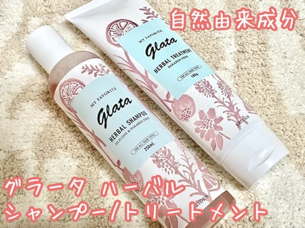 グラータ ハーバルシャンプー&トリートメント/エリデン/シャンプー・コンディショナーを使ったクチコミ(1枚目)