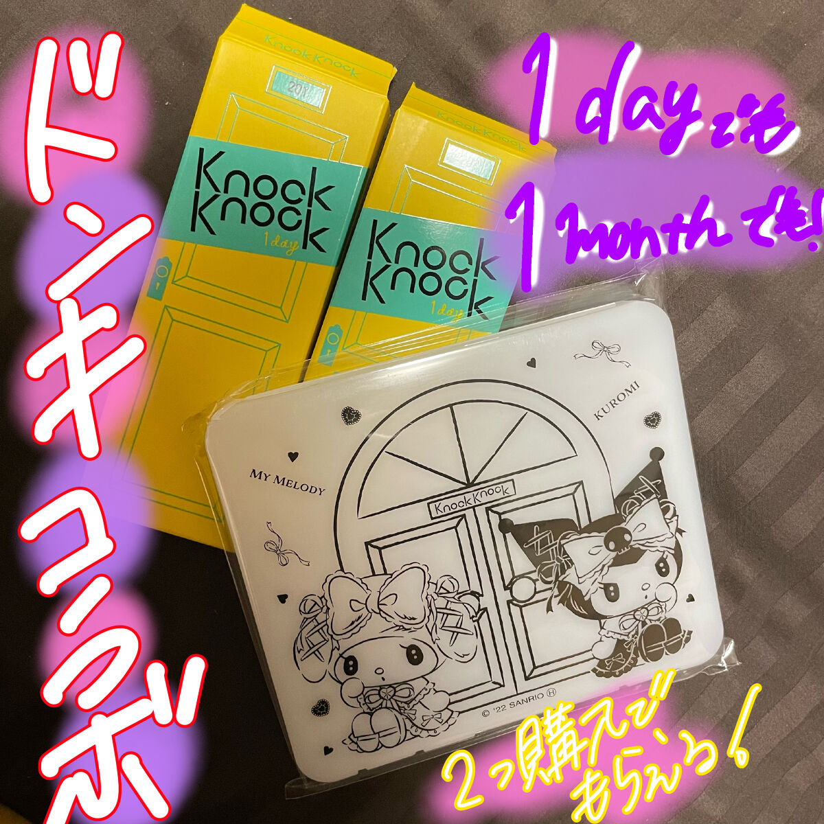 knock knock/SHOBIDO/カラーコンタクトレンズを使ったクチコミ（1枚目）