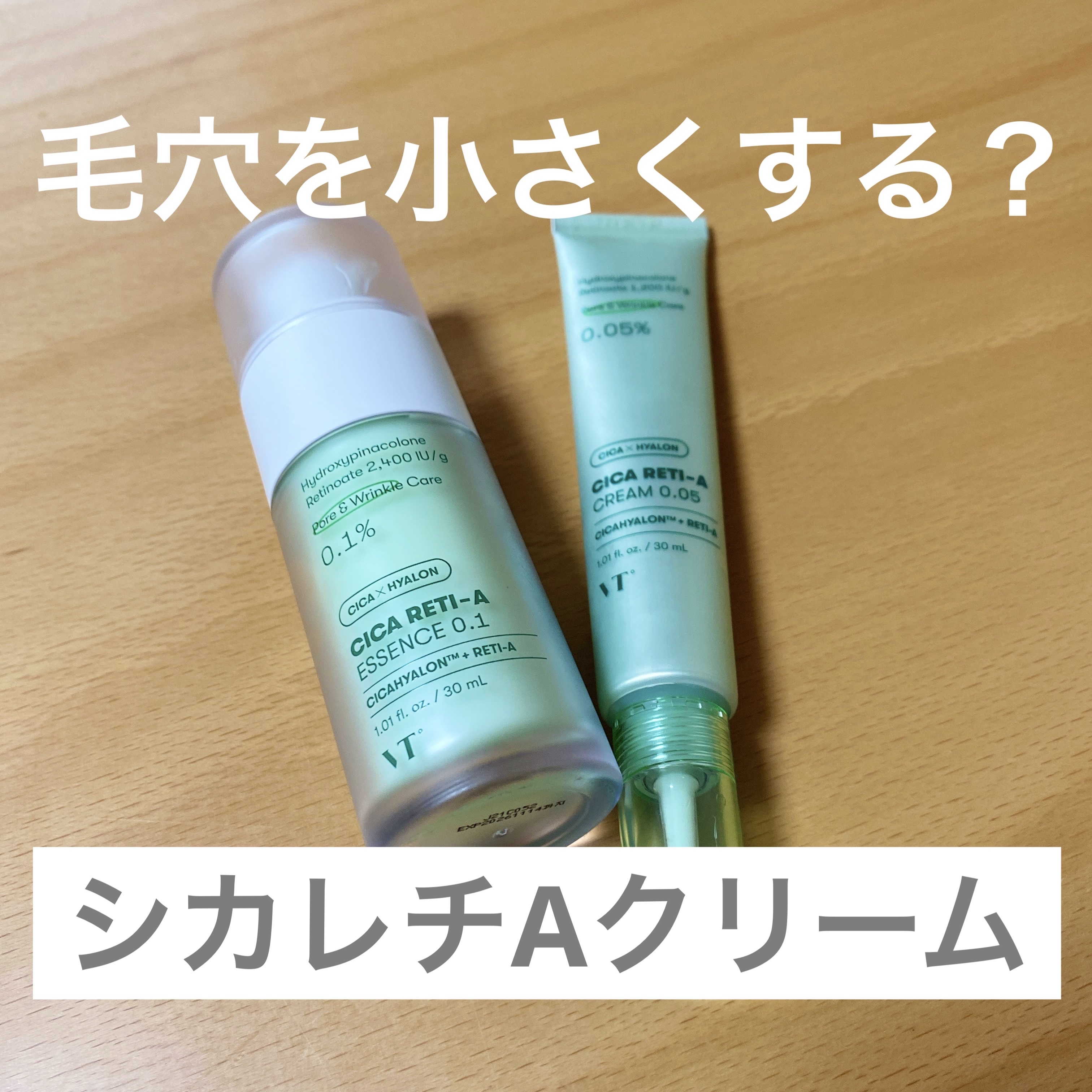 シカレチA クリーム0.05/VT/フェイスクリームを使ったクチコミ（1枚目）