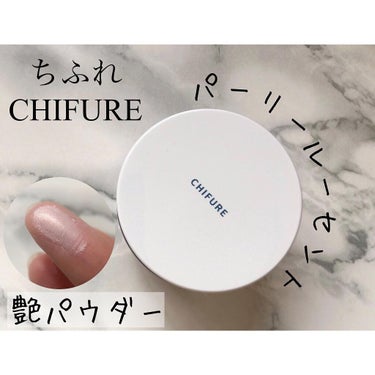 ちふれ ルース パウダーのクチコミ「・
・
＼パウダー探しの旅終えました🫡／
・
@chifure_official 
#ルースパ.....」（1枚目）