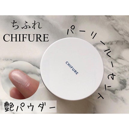 ルース パウダー/ちふれ/ルースパウダーを使ったクチコミ(1枚目)