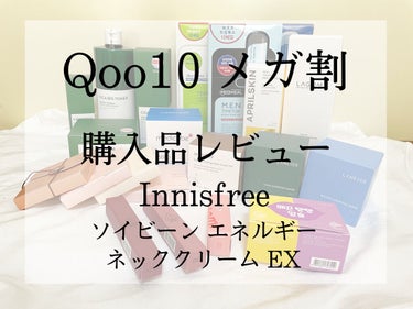 ソイビーンエネルギー　ネッククリーム　EX/innisfree/フェイスクリームを使ったクチコミ（1枚目）