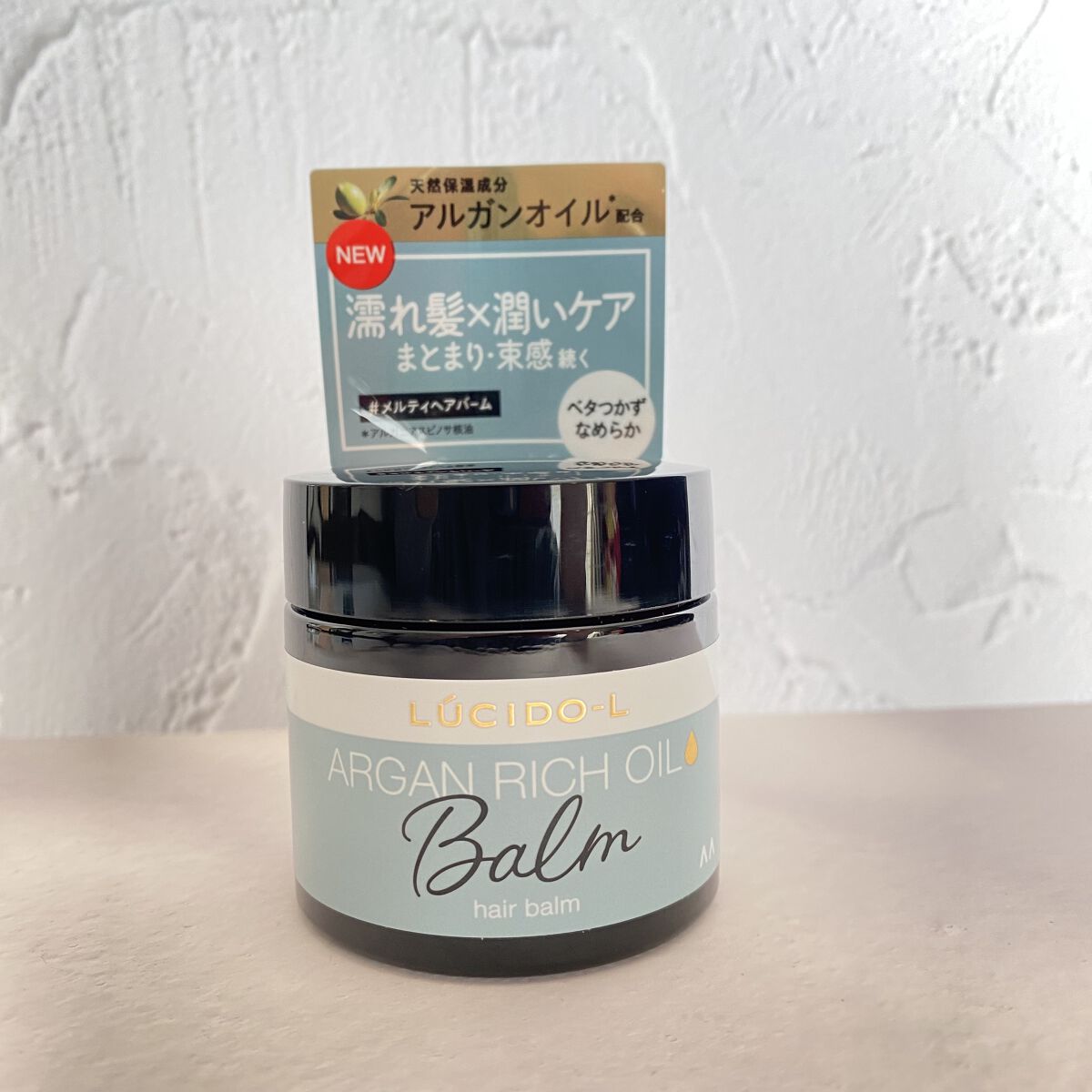 ＃メルティヘアバーム/ルシードエル/ヘアバームを使ったクチコミ（1枚目）