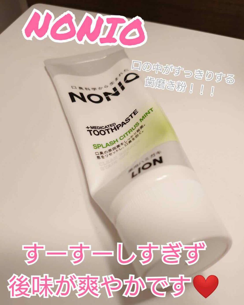 NONIO ハミガキ スプラッシュシトラスミント/NONIO/歯磨き粉を使ったクチコミ（1枚目）
