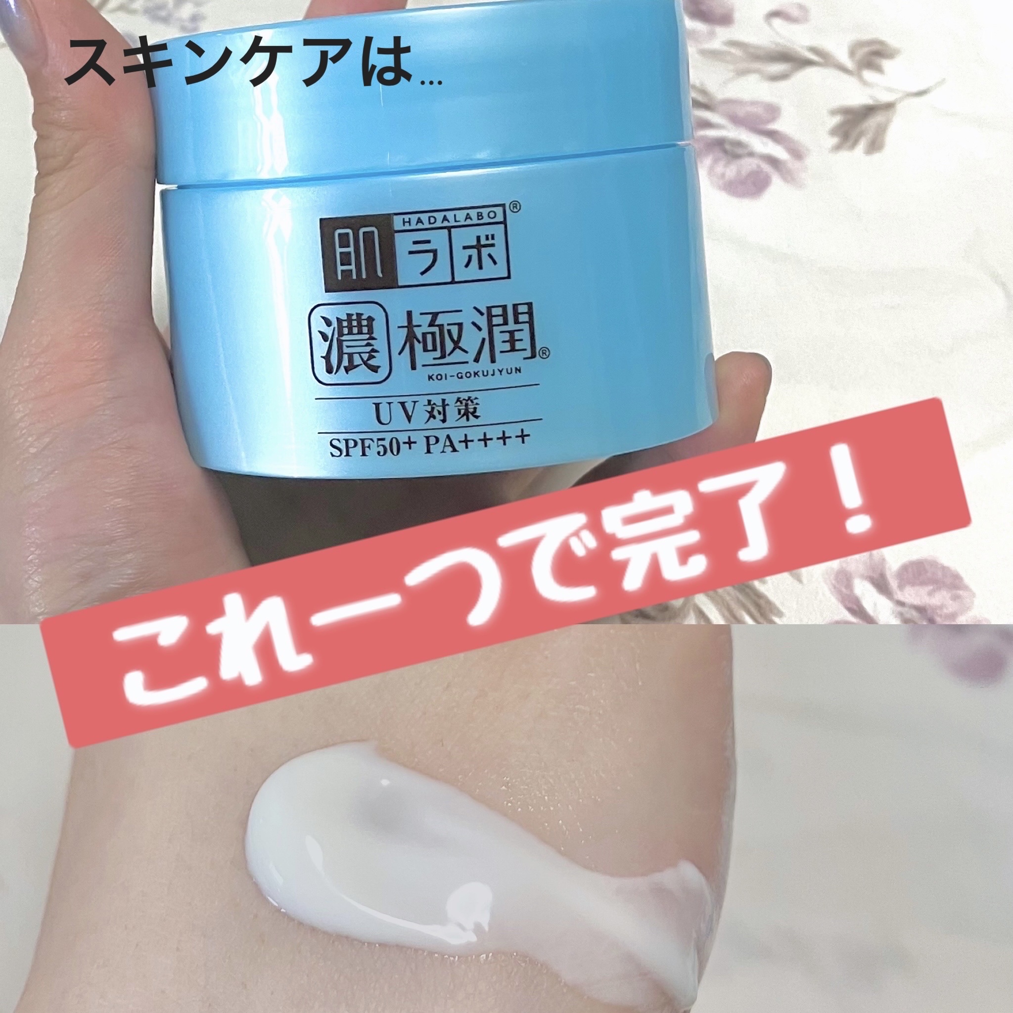 極潤 UVホワイトゲル/肌ラボ/オールインワン化粧品を使ったクチコミ（1枚目）