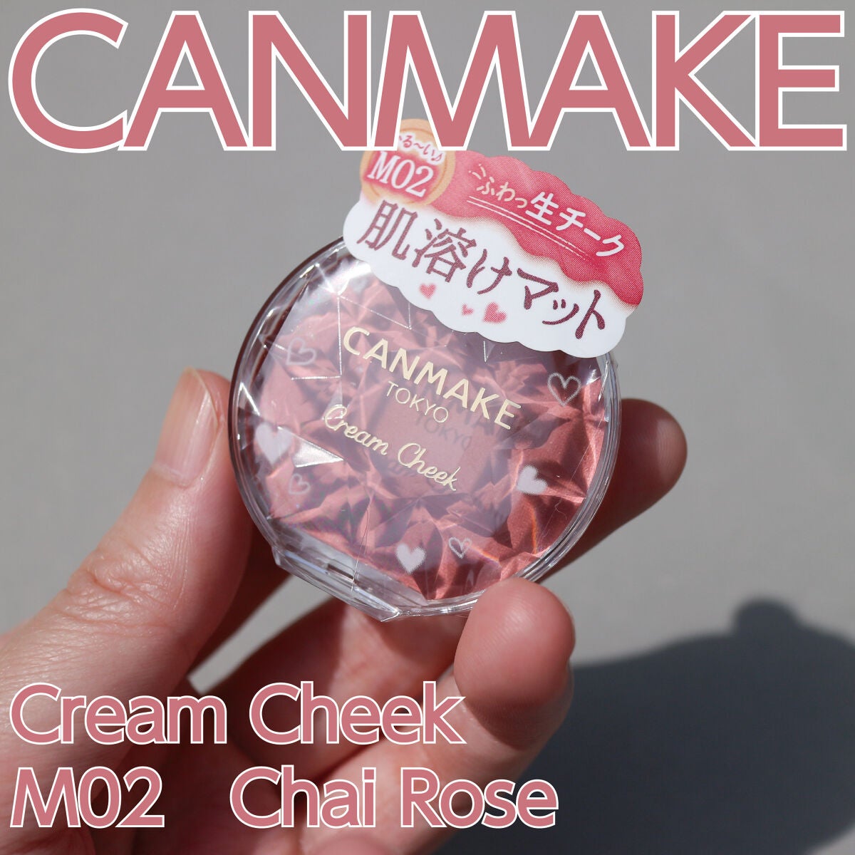 クリームチーク(マットタイプ)/キャンメイク/ジェル・クリームチークを使ったクチコミ(1枚目)