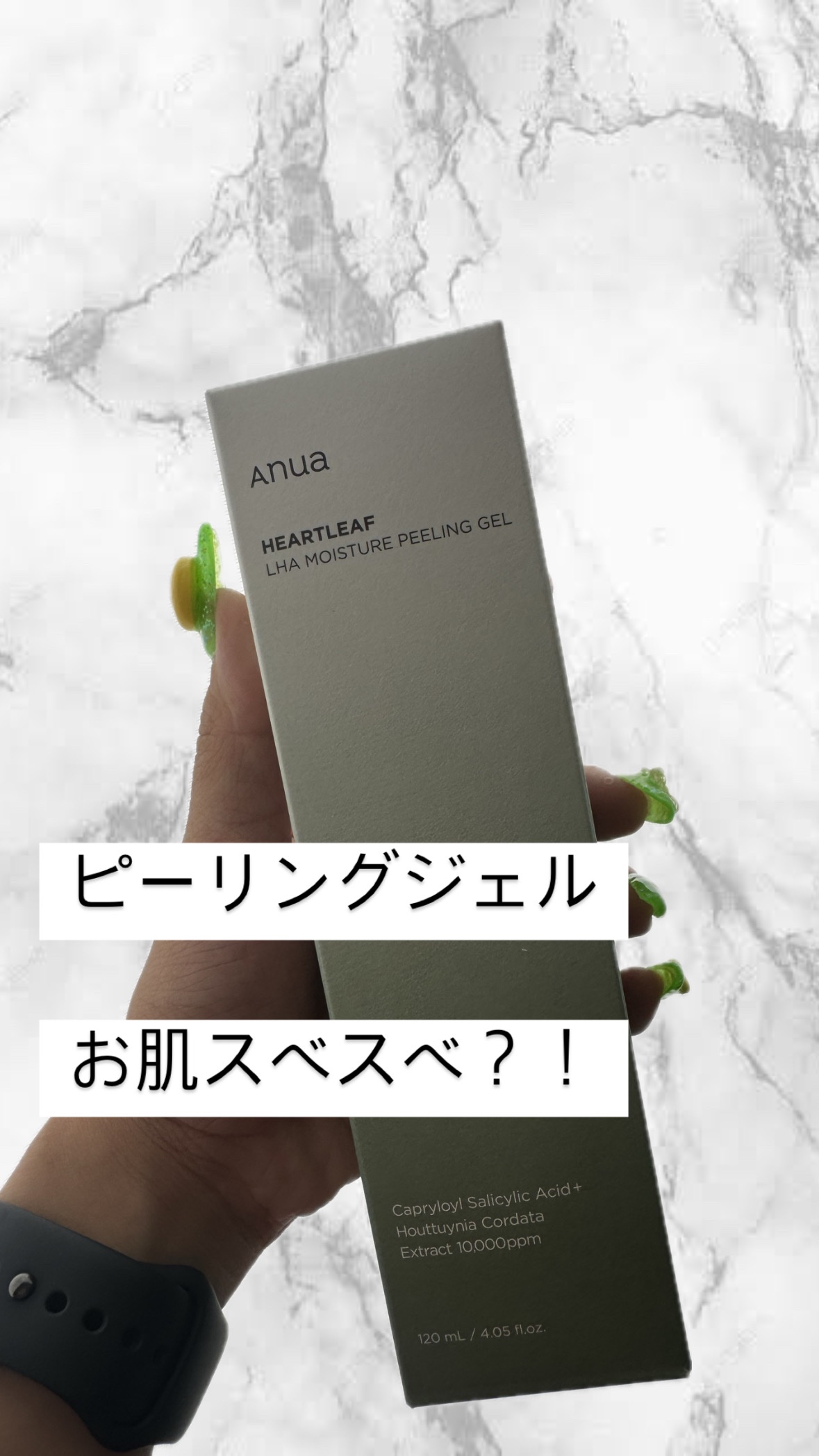 ドクダミLHAモイスチャーピーリングジェル/Anua/ピーリングを使ったクチコミ（1枚目）