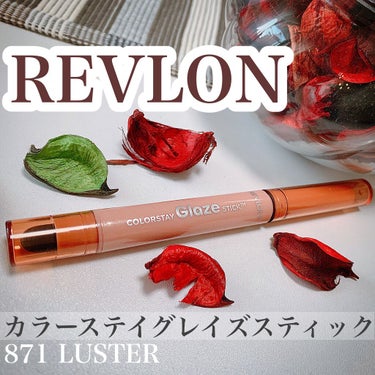 カラーステイ グレイズ スティック/REVLON/ジェル・クリームアイシャドウを使ったクチコミ（1枚目）