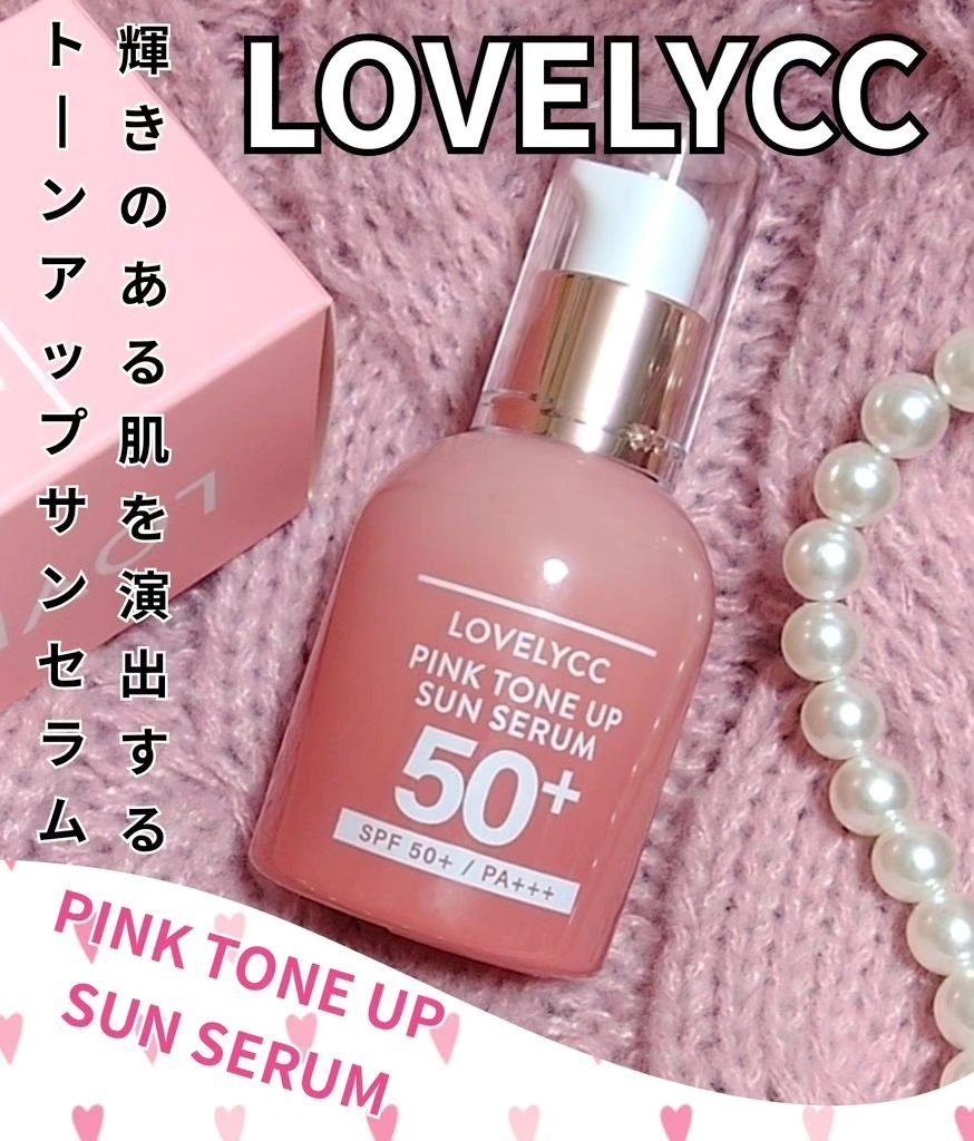 ピンクトーンアップサンセラム/LOVELYCC/化粧下地を使ったクチコミ（1枚目）