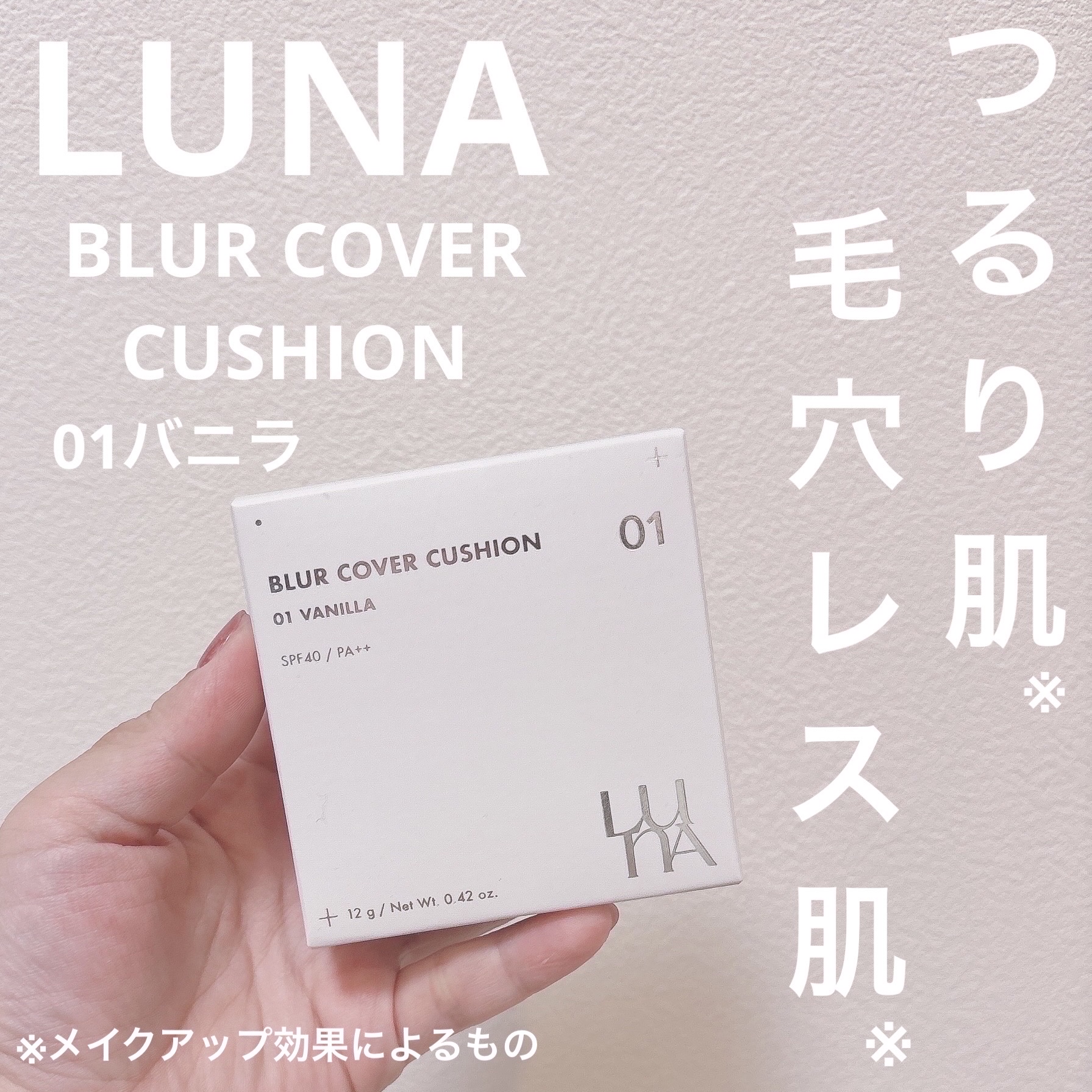 ブラーカバークッション/LUNA/クッションファンデーションを使ったクチコミ（1枚目）