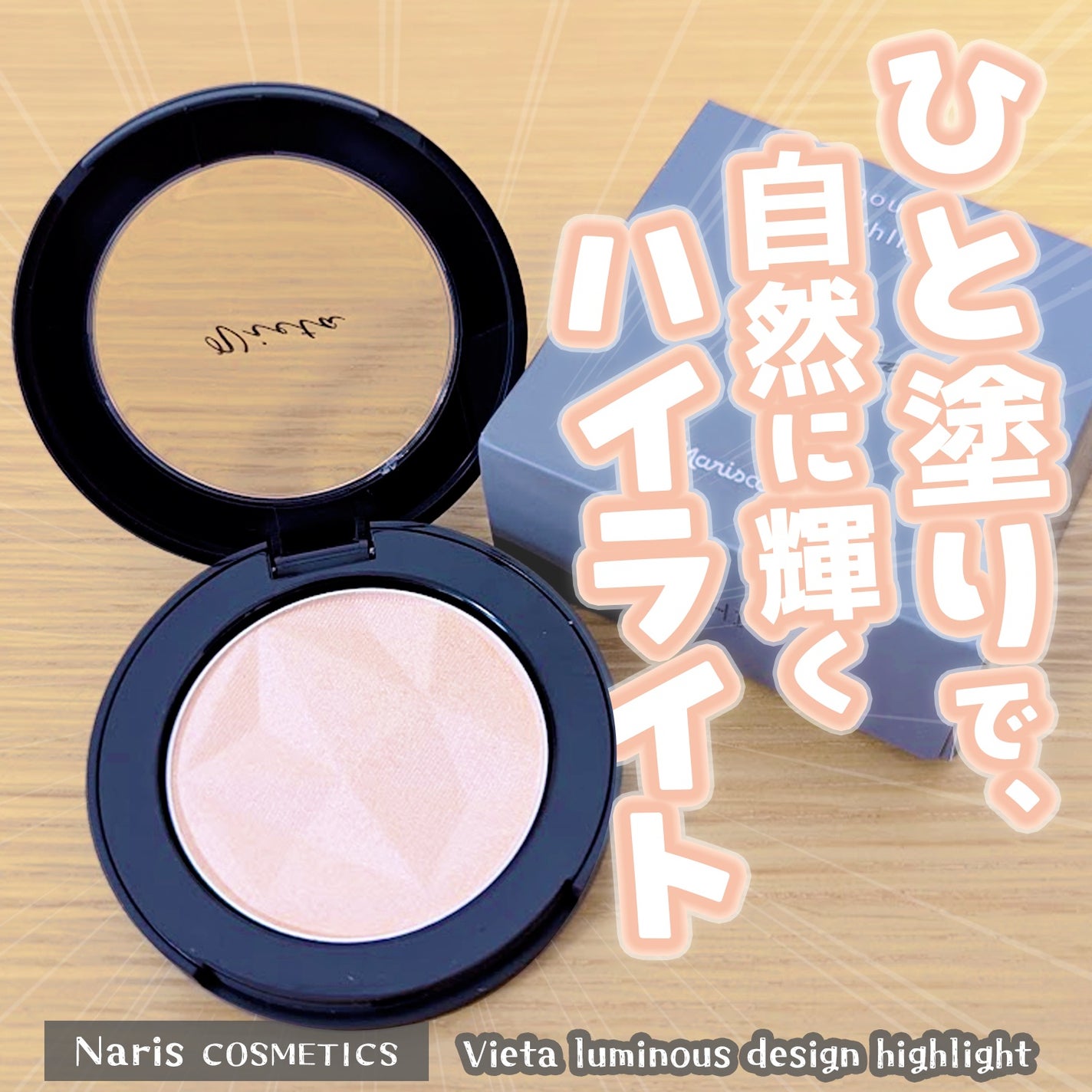 Vieta ルミナスデザイン ハイライト /VIETCOCO/パウダーハイライトを使ったクチコミ(1枚目)