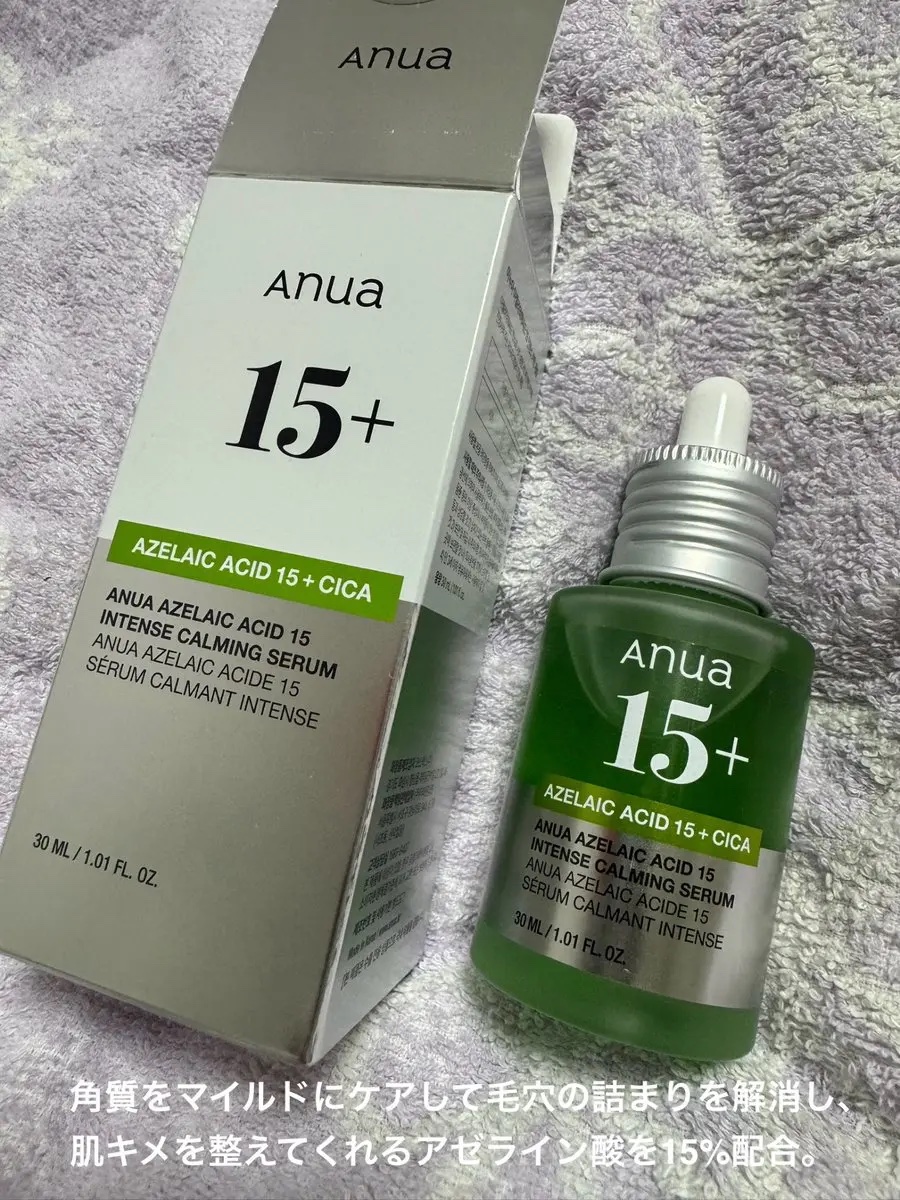 アゼライン酸15 インテンスカーミングセラム/Anua/美容液を使ったクチコミ（1枚目）