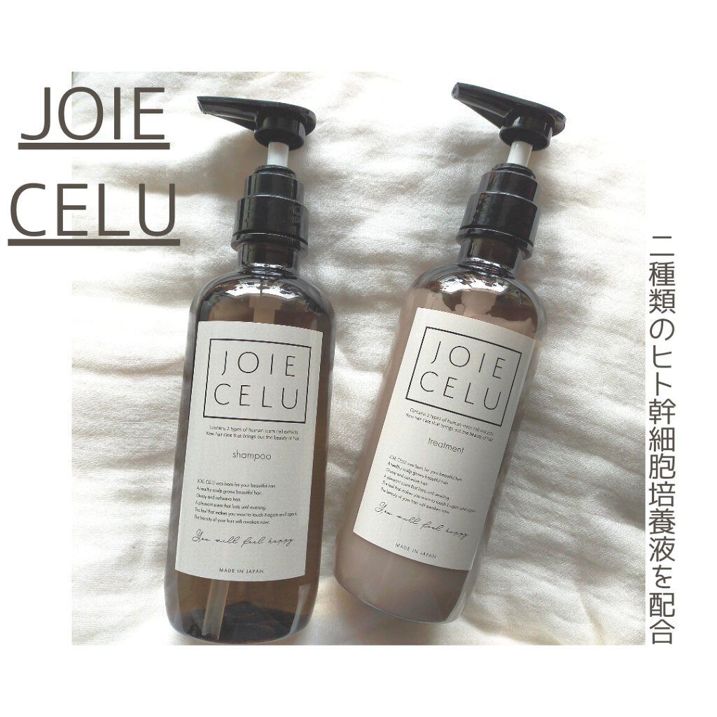 ジョワセル モイストトリートメント/JOIE CELU/洗い流すヘアトリートメントを使ったクチコミ（1枚目）