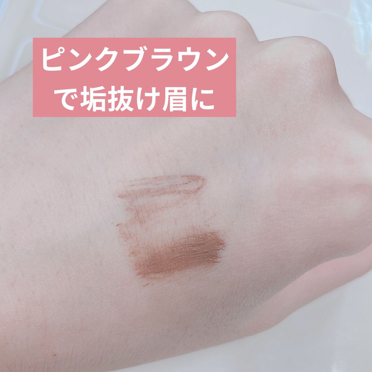 フィルム眉カラー/デジャヴュ/眉マスカラを使ったクチコミ（3枚目）