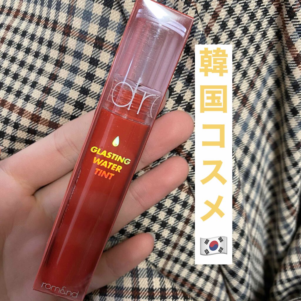 グラスティングウォーターティント/rom&nd/リップティントを使ったクチコミ（1枚目）