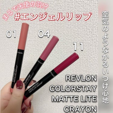 新作出ていて甘い香りがするので購入してきましたー！

Revlon
カラーステイマットライトクレヨン！
ヾ(･ε･｀*)

今回はマスクに付きにくいという事と、個人的にリップライナーみたいなスティック系