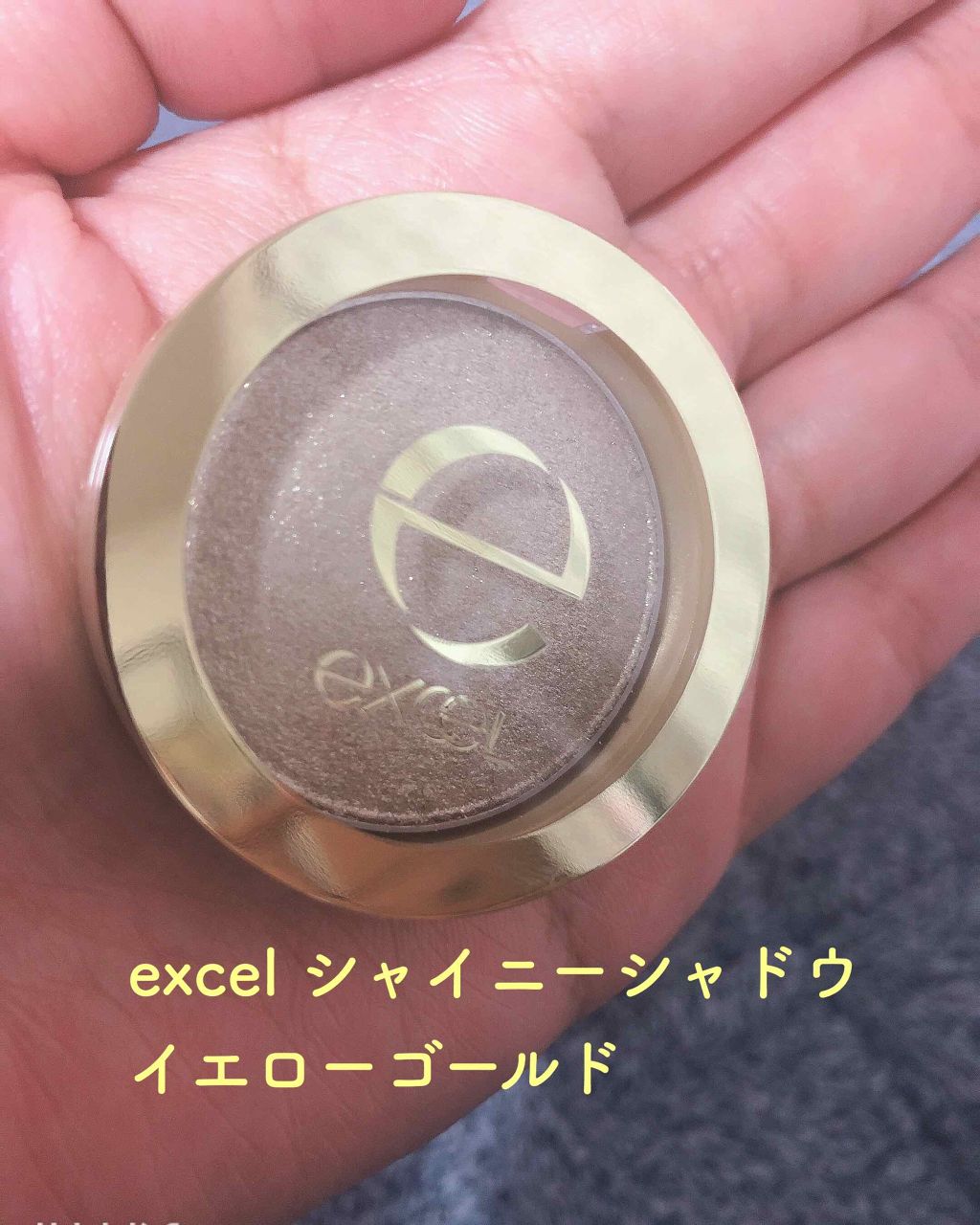 シャイニーシャドウ N/excel/単色アイシャドウを使ったクチコミ（1枚目）