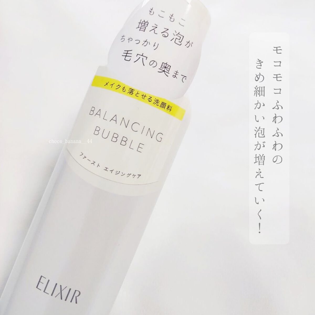 ルフレ バランシング バブル/エリクシール/泡洗顔を使ったクチコミ（2枚目）