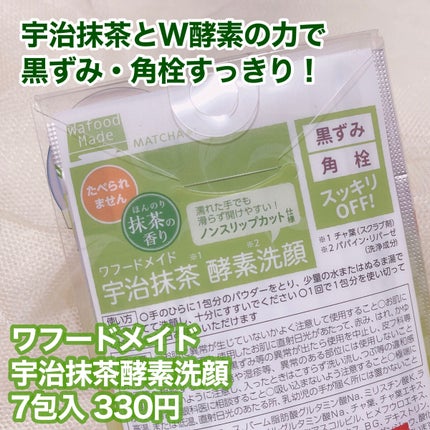 ワフードメイド 宇治抹茶酵素洗顔/pdc/洗顔パウダーを使ったクチコミ(2枚目)