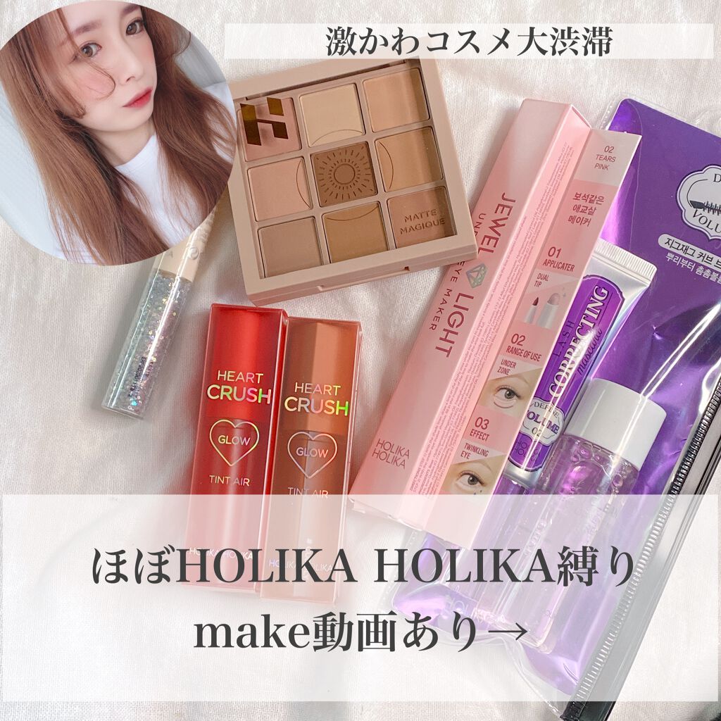 ホリカホリカ ハートクラッシュグローティントエアー/HOLIKA HOLIKA/リップティントを使ったクチコミ（1枚目）
