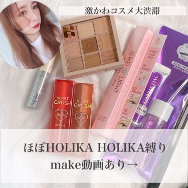 ホリカホリカ ハートクラッシュグローティントエアー/HOLIKA HOLIKA/口紅を使ったクチコミ（1枚目）