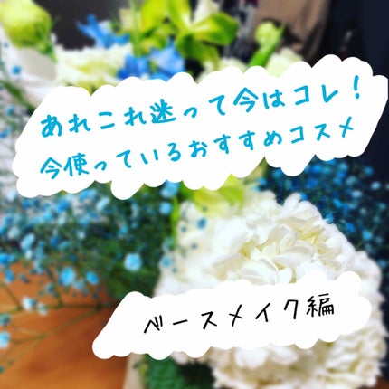 スーパーキープベース/インテグレート/化粧下地を使ったクチコミ(1枚目)