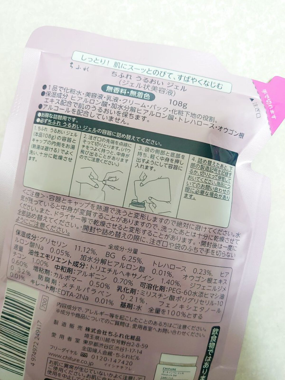 うるおい ジェル 詰替用/ちふれ/オールインワン化粧品を使ったクチコミ（2枚目）