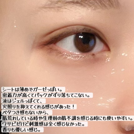 ミスドラゴン ワサビスージングマスク/ミスドラゴン/シートマスク・パックを使ったクチコミ(2枚目)