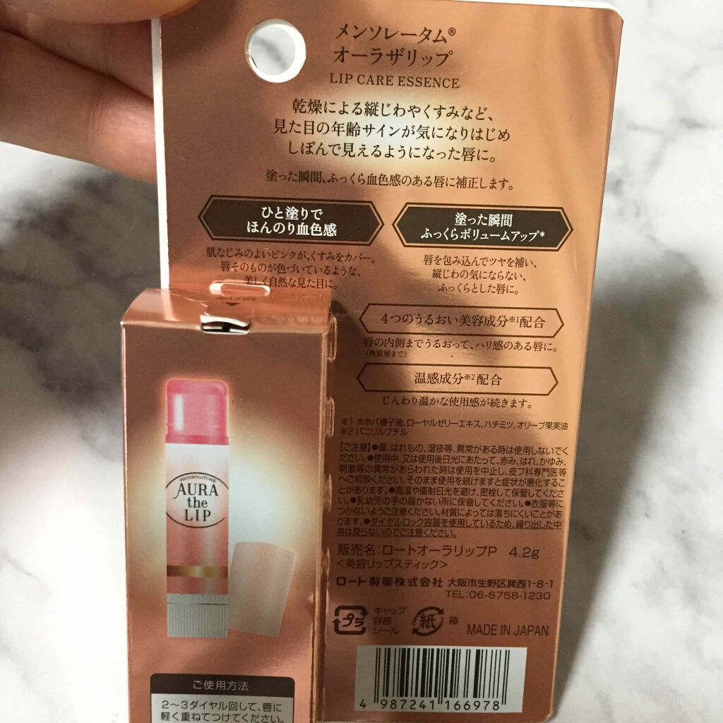 オーラザリップ/メンソレータム/リップクリームを使ったクチコミ(2枚目)