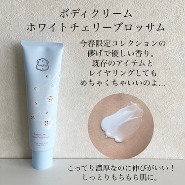 Laline ボディクリーム ホワイトチェリーブロッサムのクチコミ「愛用しているLalineのボディケアをシェアさせて下さい😍

▽ボディミスト チェリーブロッサ.....」（3枚目）