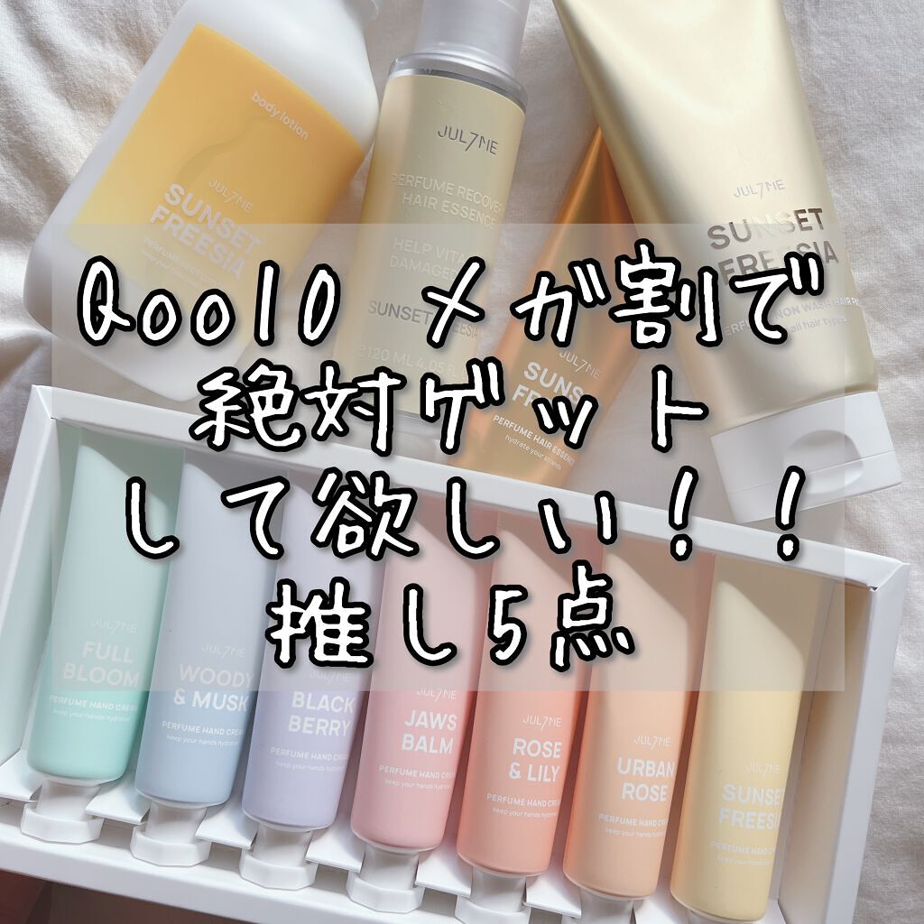 パフュームハンドクリーム/JUL7ME/ハンドクリームを使ったクチコミ（1枚目）