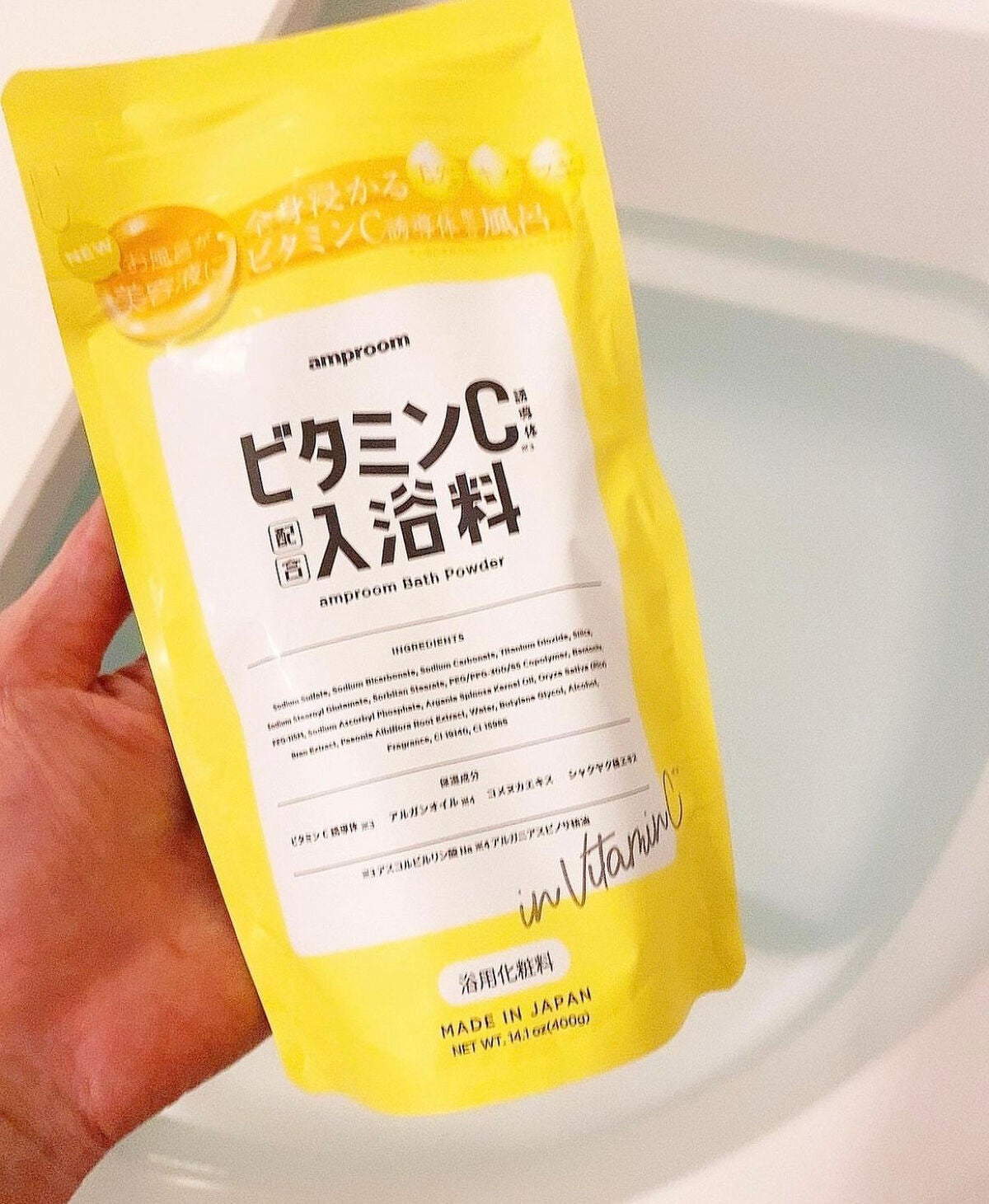 ビタミンC誘導体配合入浴料/amproom/保湿系入浴剤を使ったクチコミ(1枚目)