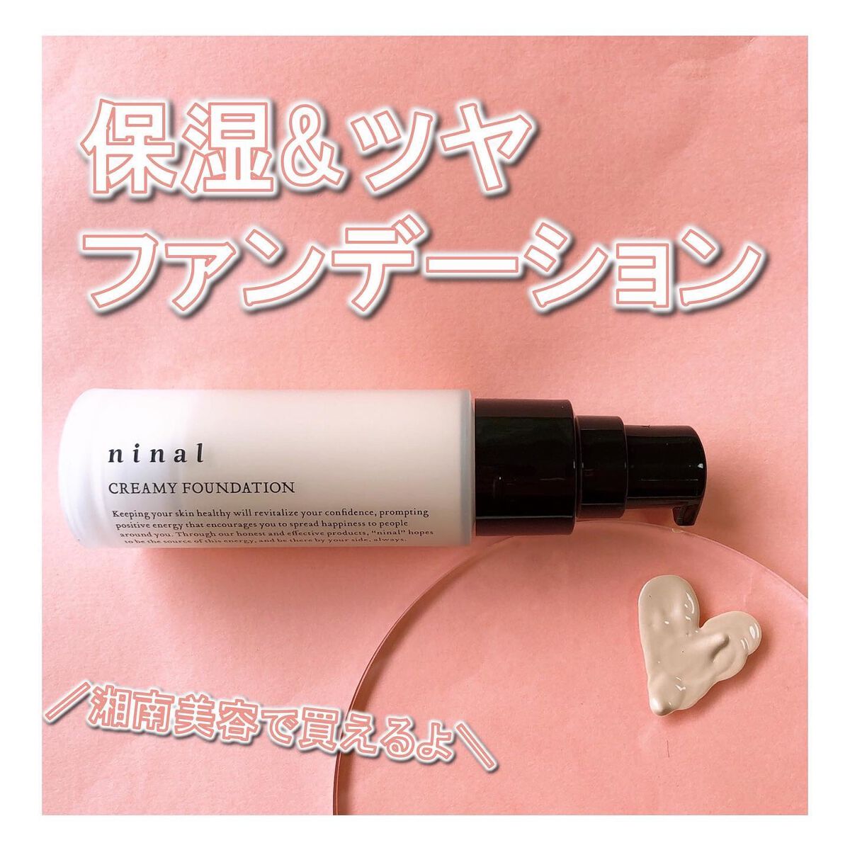 ninal クリーミィファンデーション 101/ninal/クリーム・エマルジョンファンデーションを使ったクチコミ（1枚目）