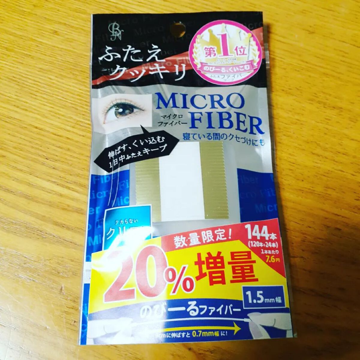 マイクロファイバー /ビー・エヌ/二重まぶた用アイテムを使ったクチコミ（1枚目）