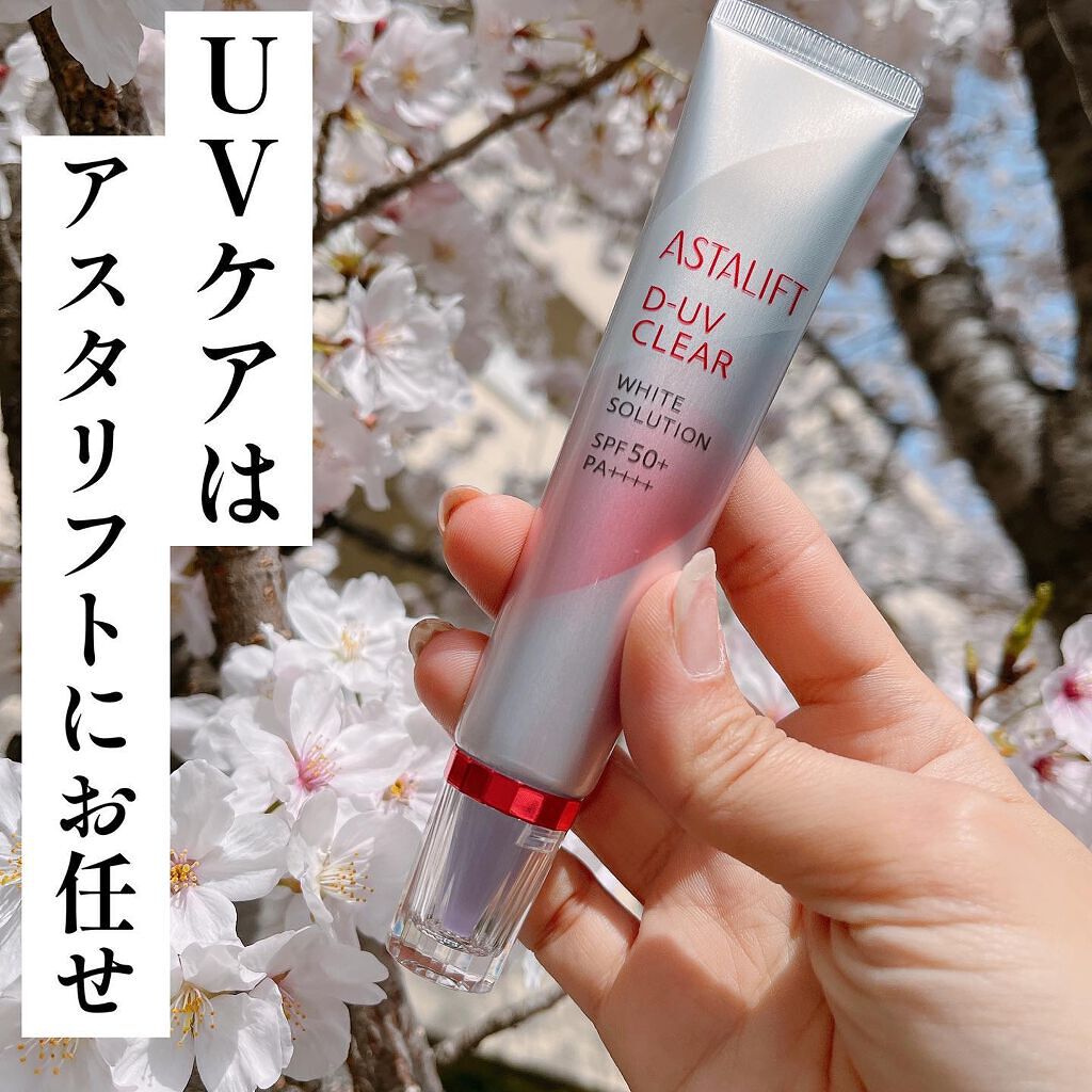 D-UVクリア ホワイトソリューション/アスタリフト/日焼け止めクリームを使ったクチコミ（1枚目）