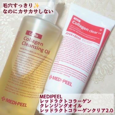 レッドラクトコラーゲンクリア2.0/MEDIPEEL/洗顔フォームを使ったクチコミ（1枚目）