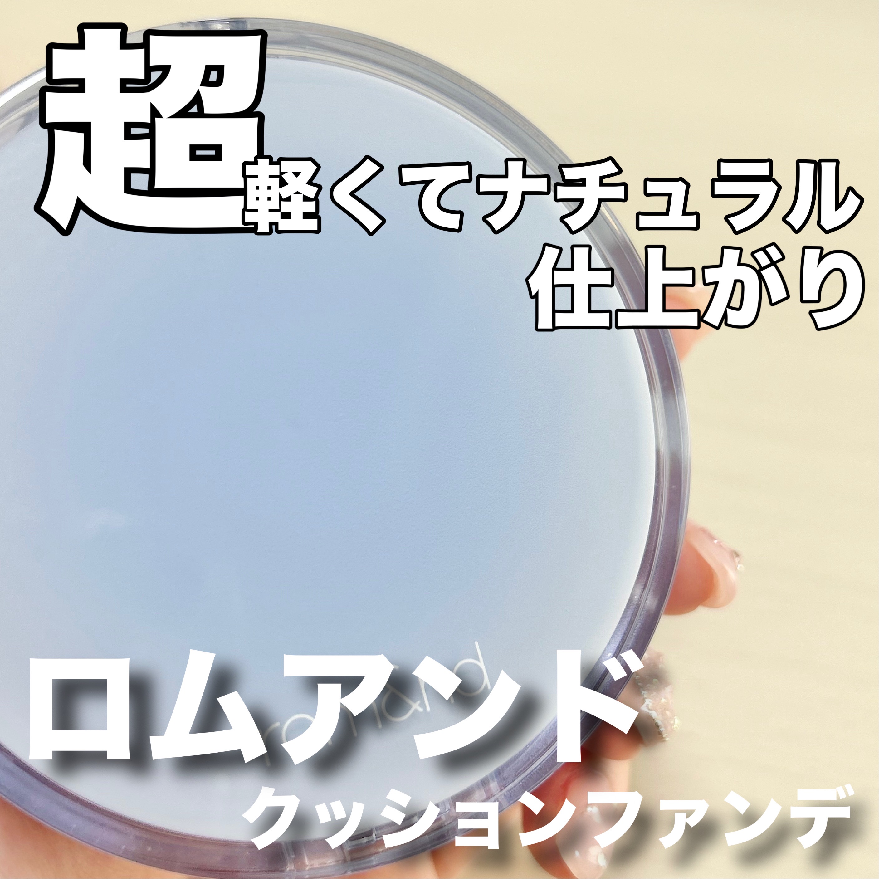 マスクフィットオールカバークッション/TIRTIR(ティルティル)/クッションファンデーションを使ったクチコミ（2枚目）