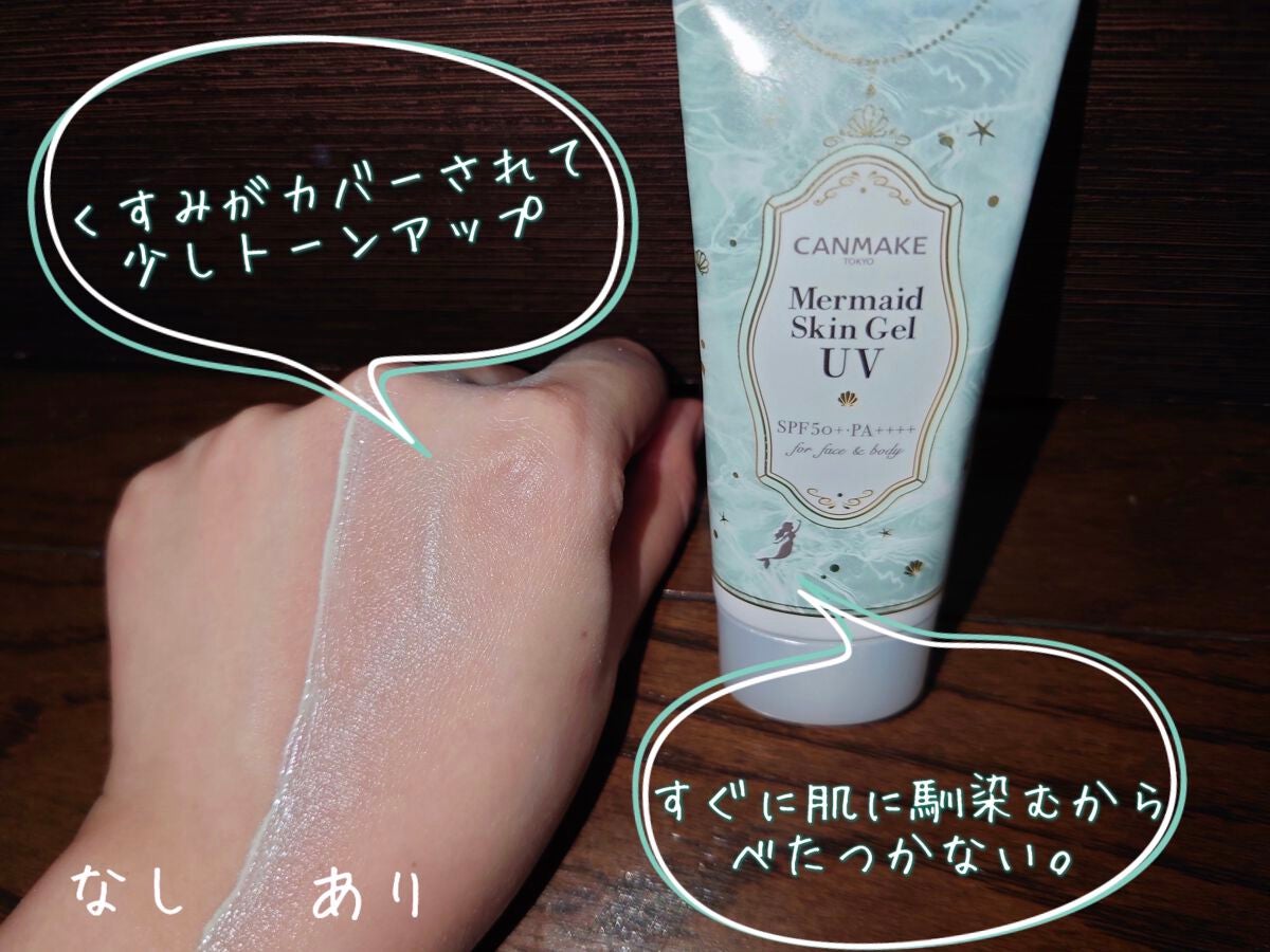 マーメイドスキンジェルUV/キャンメイク/日焼け止めジェルを使ったクチコミ(5枚目)