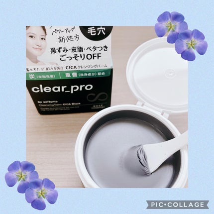 ソフティモ クリアプロ クレンジングバーム CICA ブラック/ソフティモ/クレンジングバームを使ったクチコミ(2枚目)