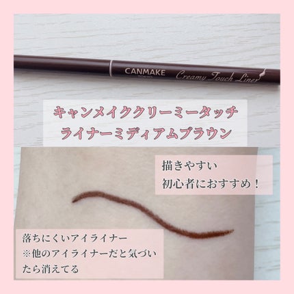 クリーミータッチライナー/キャンメイク/ジェルアイライナーを使ったクチコミ(3枚目)