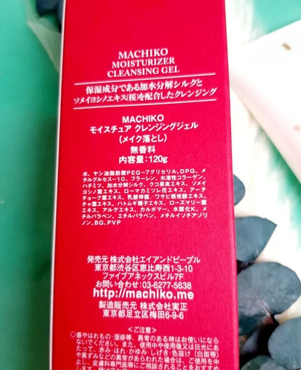 モイスチュアクレンジング/MACHIKO/クレンジングジェルを使ったクチコミ(3枚目)