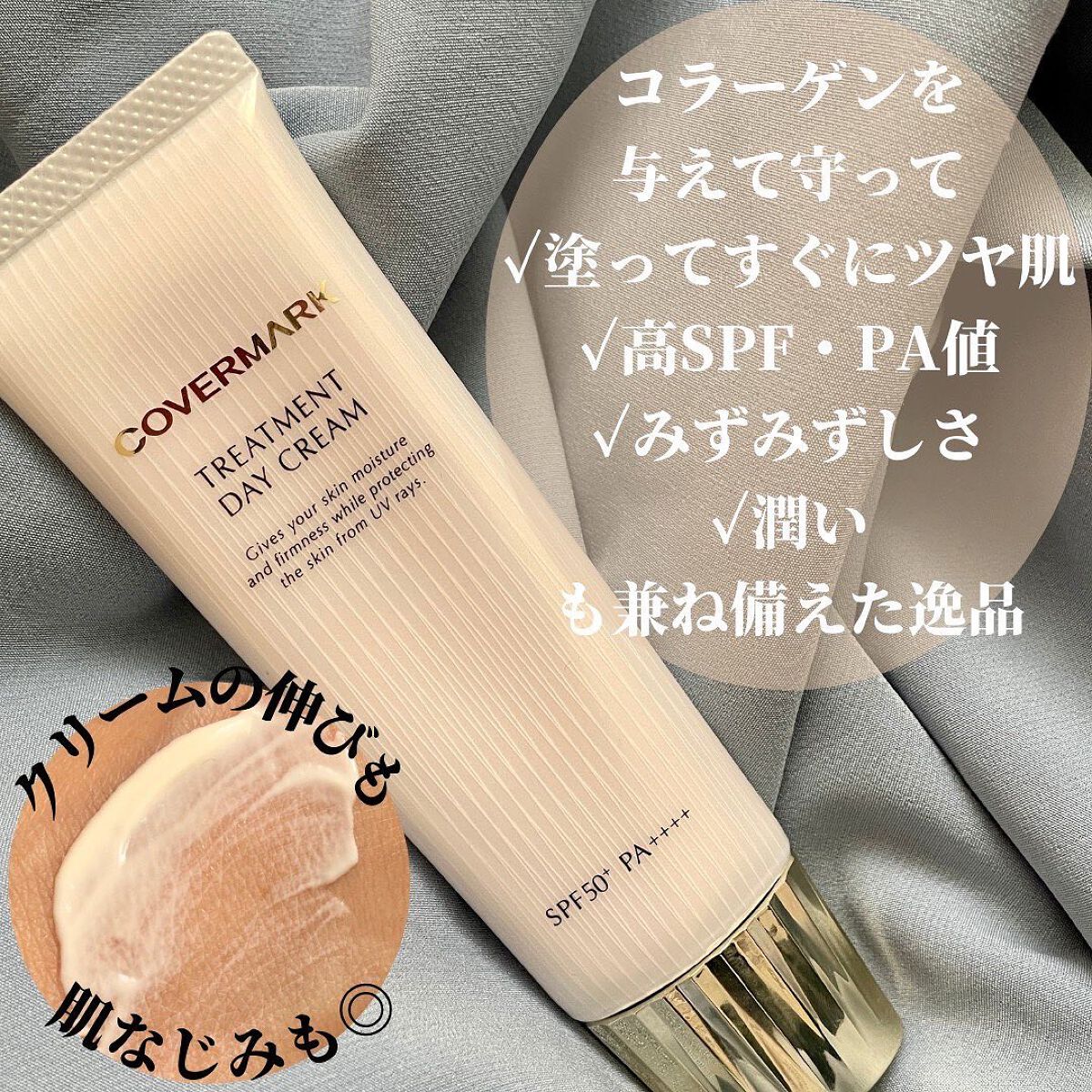 トリートメント デイ クリーム/COVERMARK/日焼け止めクリームを使ったクチコミ(4枚目)